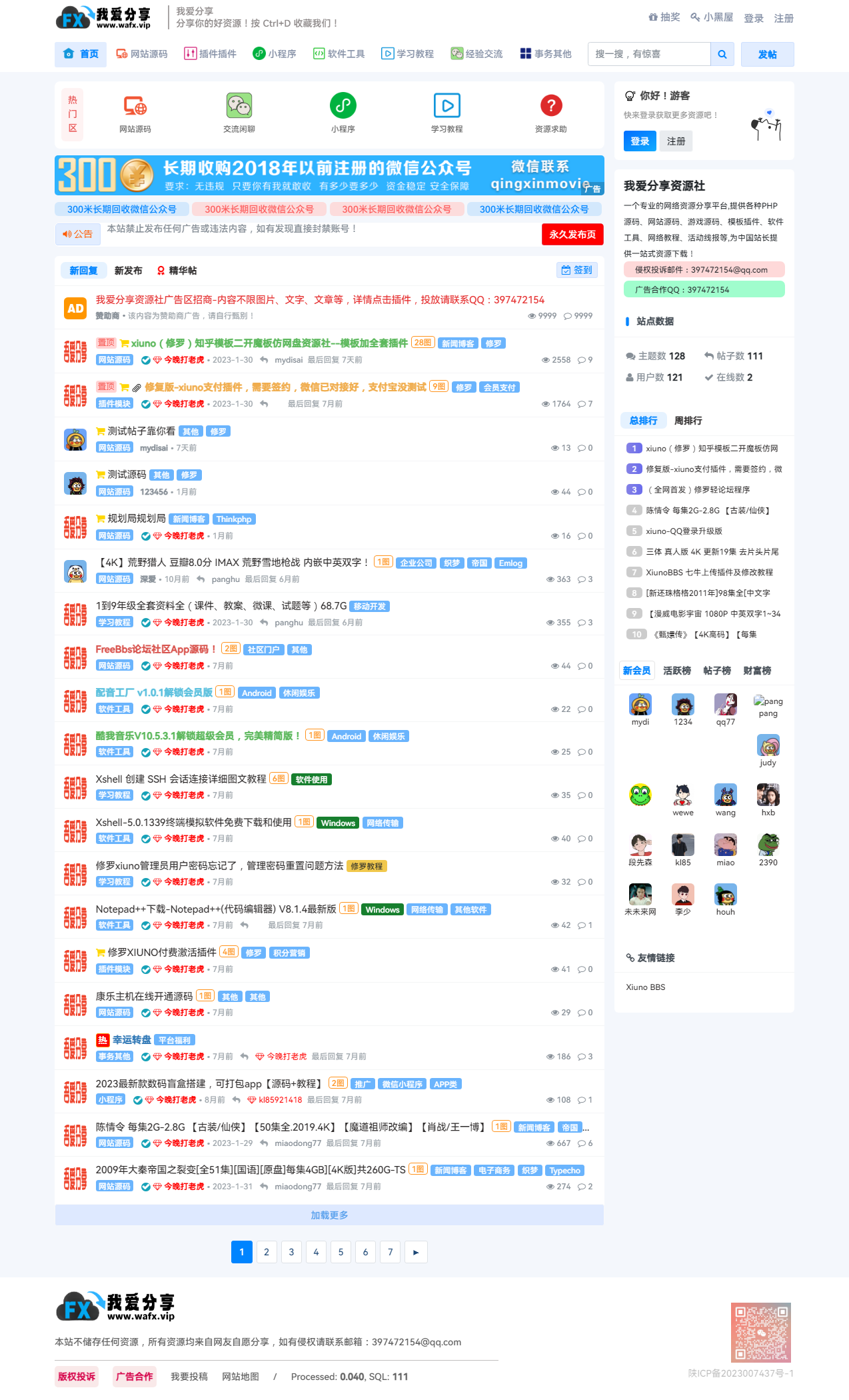 我爱分享资源社-优质网盘资料分享社区.png